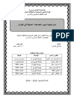 الجماعات المحلية