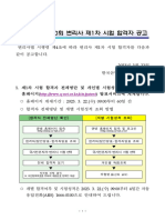 제60회 변리사 제1차 시험 합격자 공고