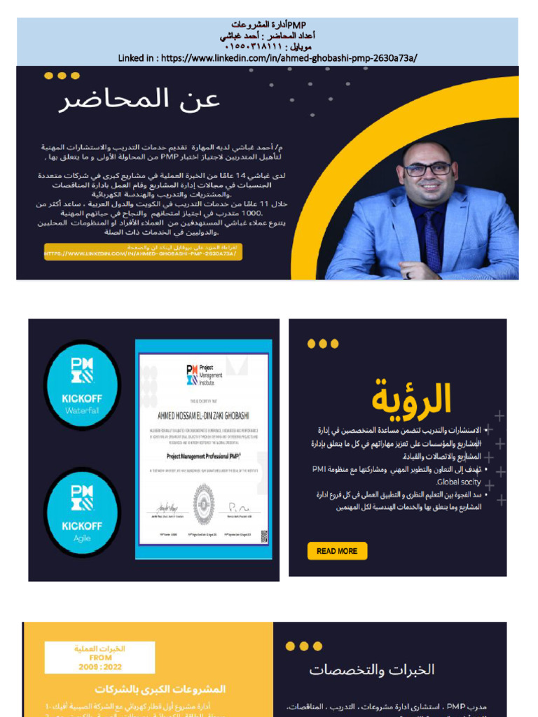 All Arabic PMP - LEC1 | PDF