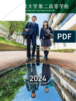 【完成版】2024高校学校案内（PDF）