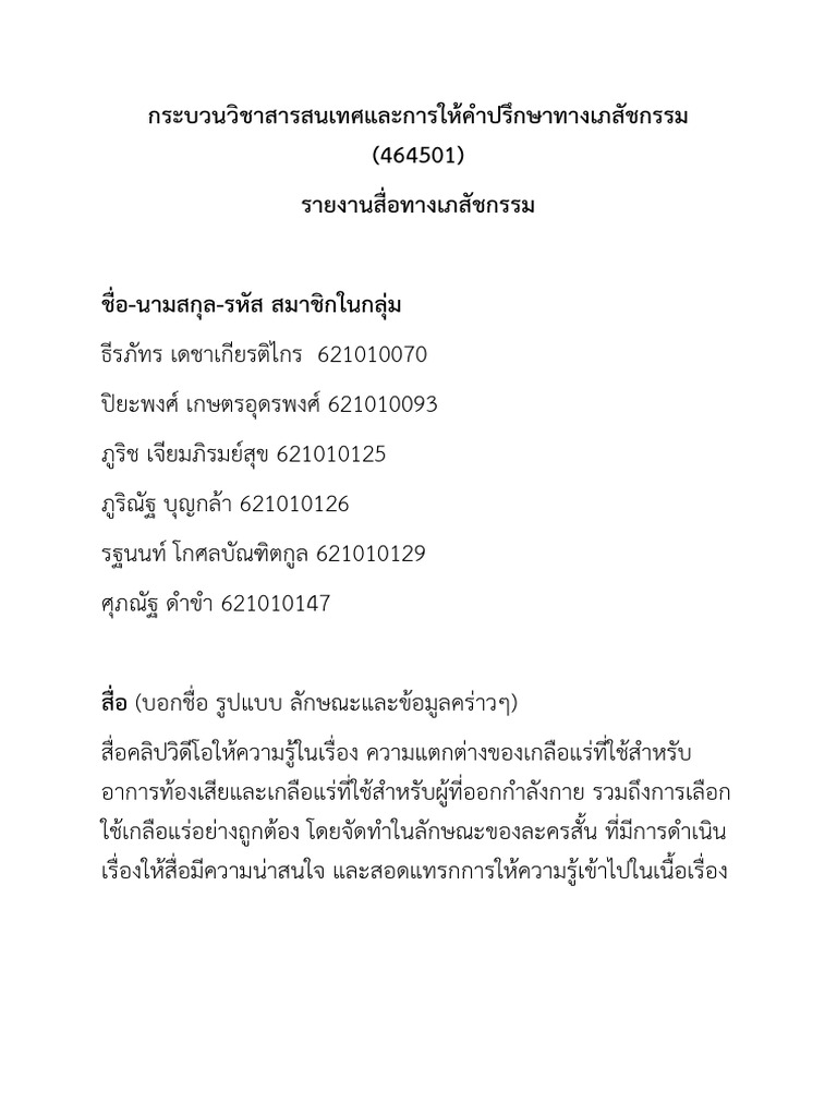 งาน DIS | PDF
