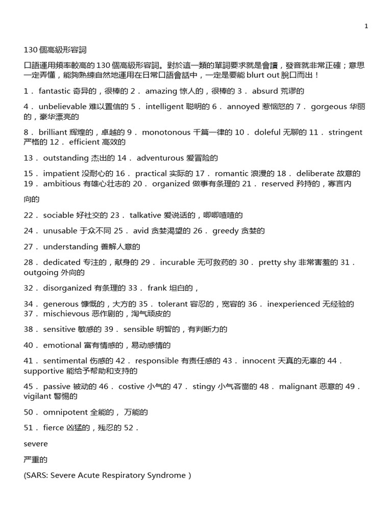130個高級形容詞| PDF