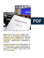 《新時代的中國國防》白皮書 - 通識·現代中國
