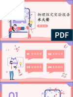 物理研究实验报告ppt