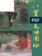 八宝硬气功阐秘（莫文丹） PDF