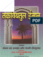 Taqwiyat Al-Iman (Hindi - 2003) by Shah Ismail Shaheed