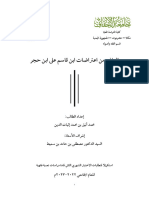 الاعتراضات