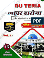 Edu Teria Bihar Daroga Practice Set Volume - 1 Test - 1