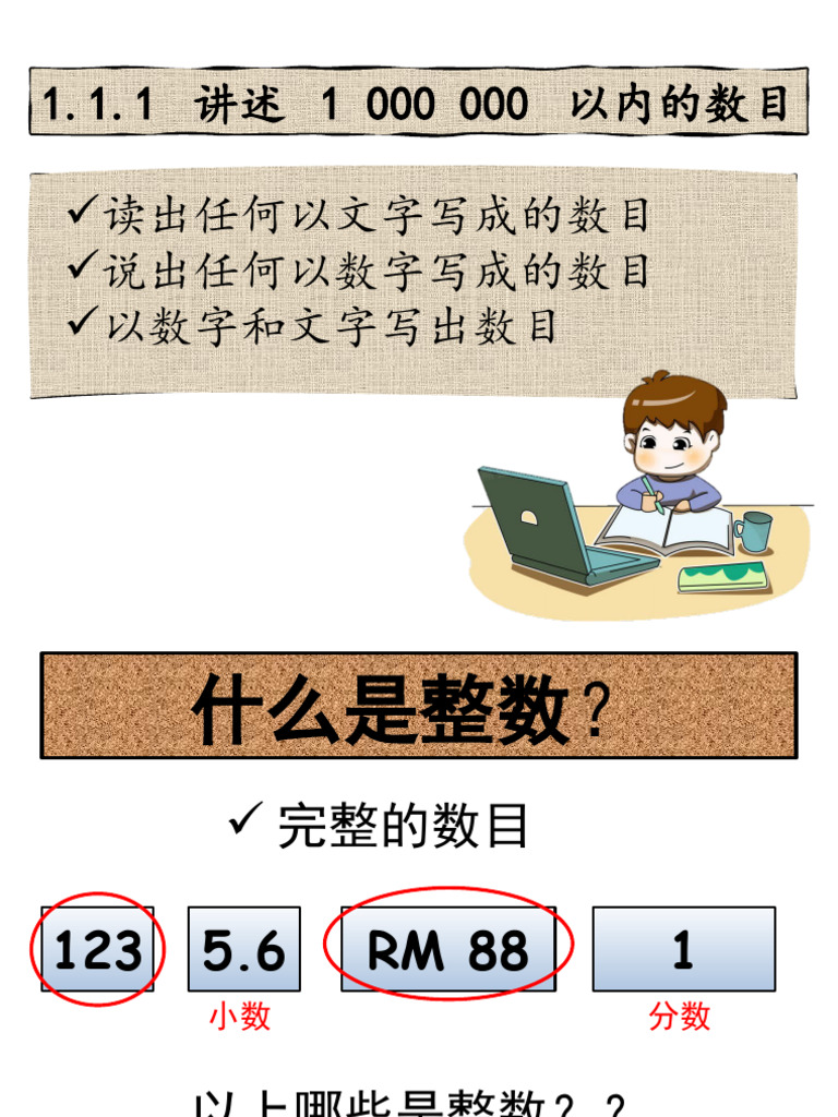 1.1.1读出和写出数目 (Y5) | PDF