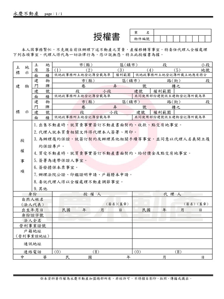 授權、透明度與合約條款應寫清楚的內容