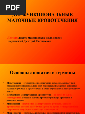 17 опк инструкция при гиперплазии эндометрия