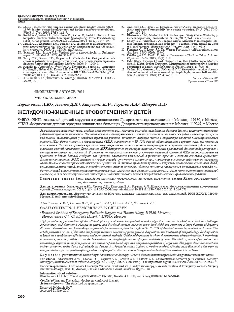 Zheludochno Kishechnye Krovotecheniya U Detey | PDF | Bleeding.