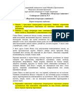  Персонажі літератури у живописі