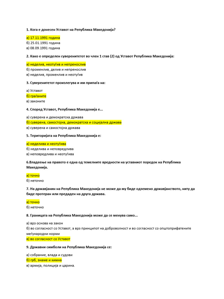 Стручен дел | PDF