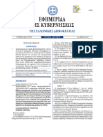 ΚΑΝΟΝΙΣΜΟΣ ΛΕΙΤΟΥΡΓΙΑΣ ΥΠΗΡΕΣΙΑΣ ΑΣΥΛΟΥ 2018