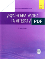 Українська Мова Та Література 2021. Частина 2