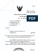 คำสั่งศาลปกครองสูงสุดคดีบันทึกการประชุมคณะกรรมการเขตแดนร่วม ไทย-กัมพูชา‏