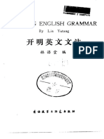 开明英文文法 (Kaiming English Grammar) (林语堂 1947
