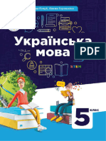 5 Klas Ukrainska Mova Holub 2022