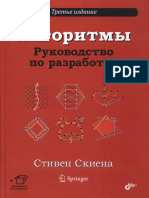 Алгоритмы Руководство По Разработке