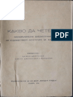 1954 - Какво да четем - Ценко Цветанов