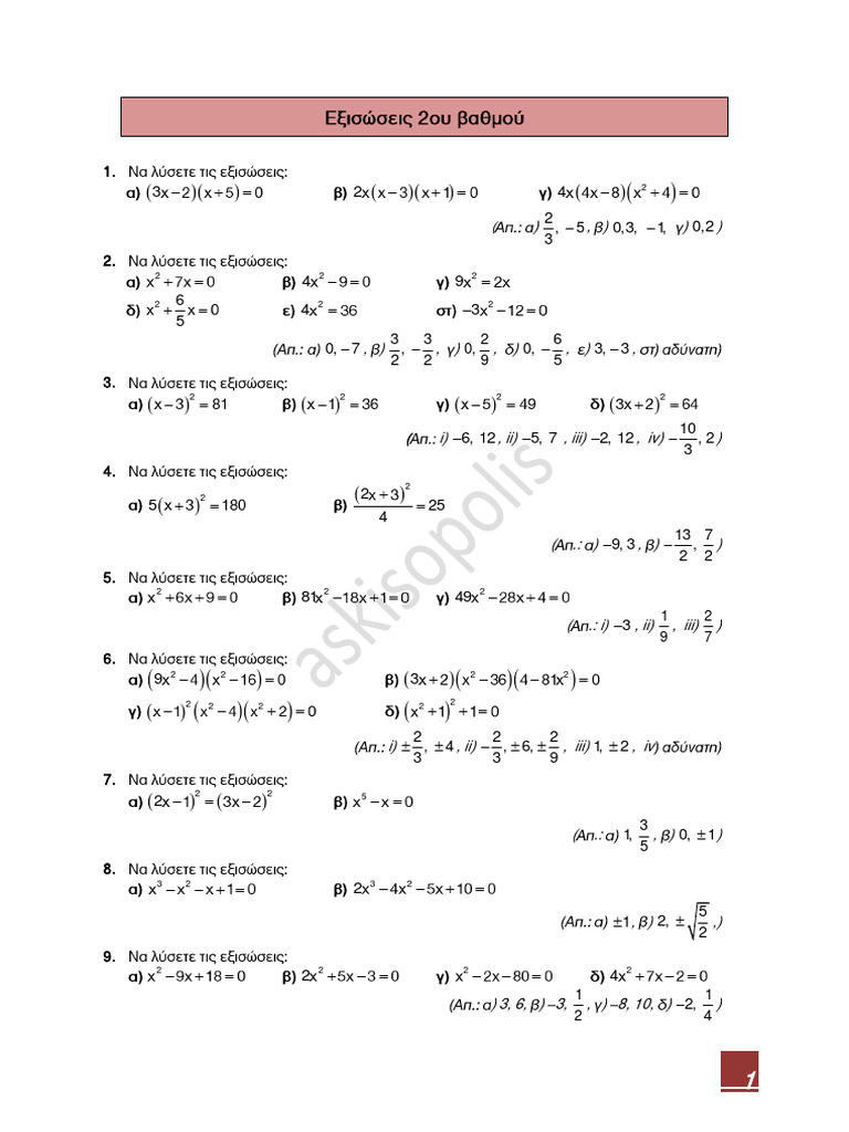 1_2830askiseis_stis_exisoseis_2_Bathmou_klasmatikes_g_gumn PDF
