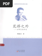 余英时】朱熹的历史世界宋代士大夫政下| PDF