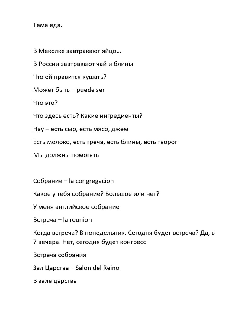 Тема еда | PDF