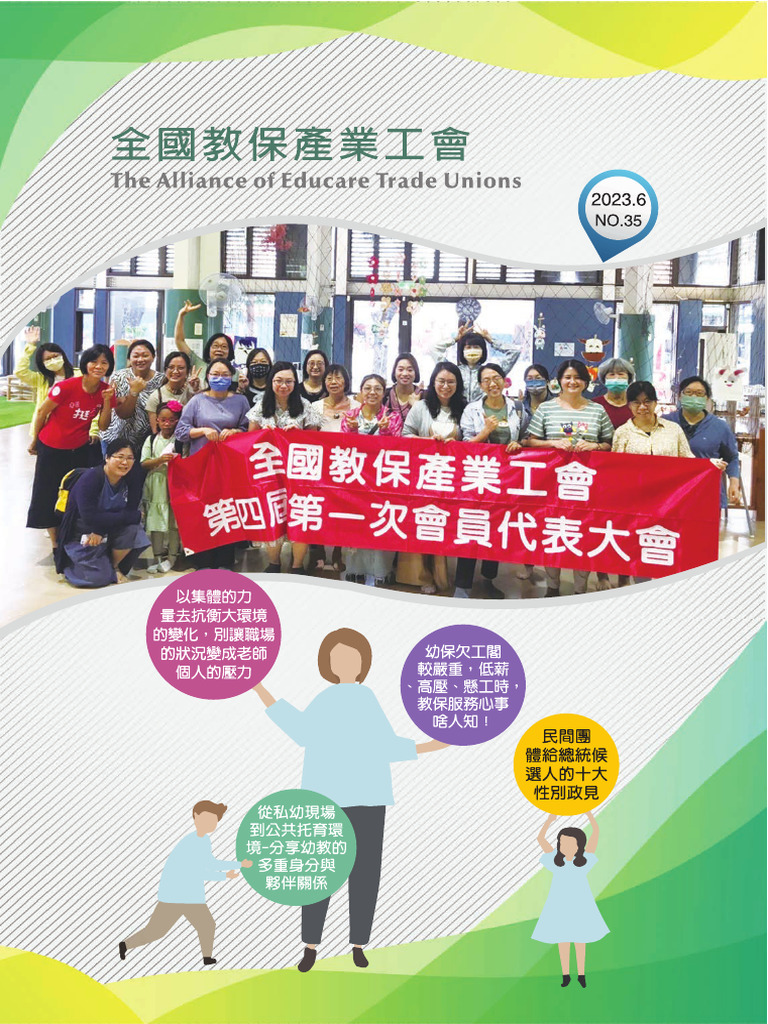 教保工會35期 | PDF