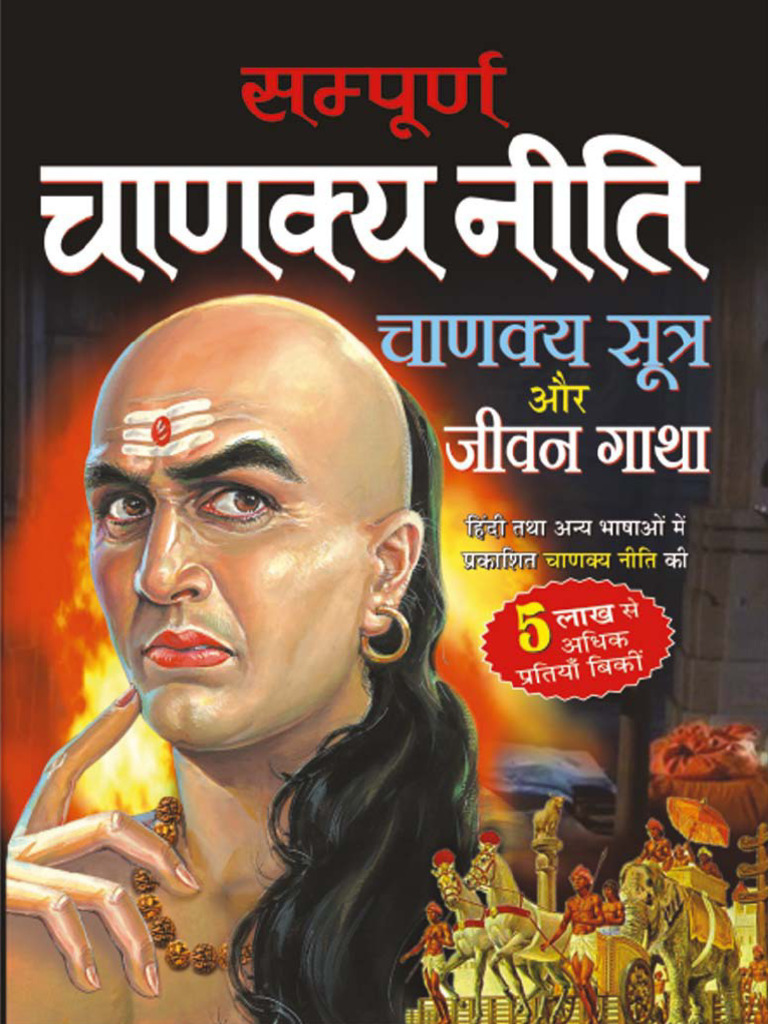 complete-chanakya-neeti-in-hindi-pdf