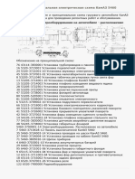 KamAZ-5460 Electrical Wiring Diagrams