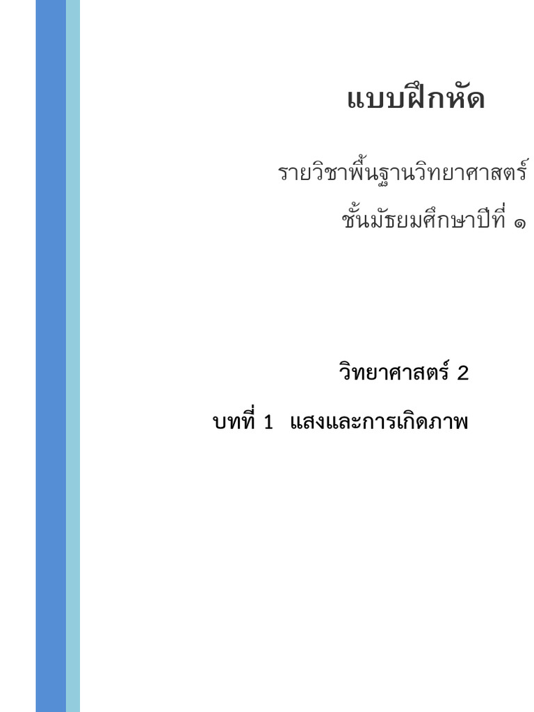 Excer 2 chapter 1 pdf