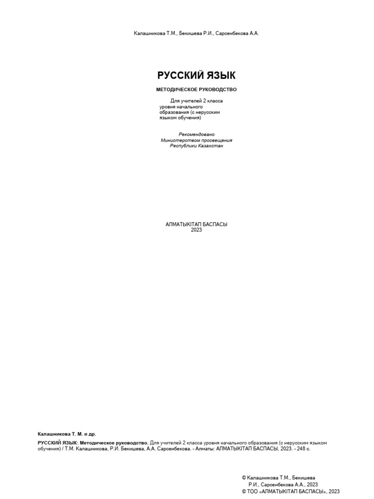 Rus Yazyk Metodika 2 KL Kaz New Alter | PDF