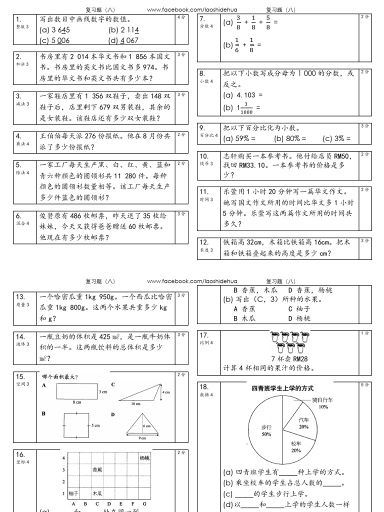 数学题8 | PDF