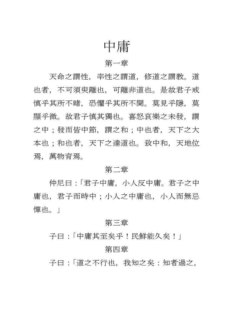 中庸 | PDF