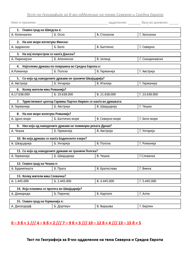 Тест Географија 8мо Одделение Северна и Средна ЕВРОПА | PDF