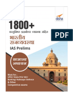 1800+ Mcqs भारतीय राजव्यवस्था For IAS Prelims GS Paper 1