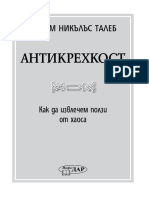 АНТИКРЕХКОСТ