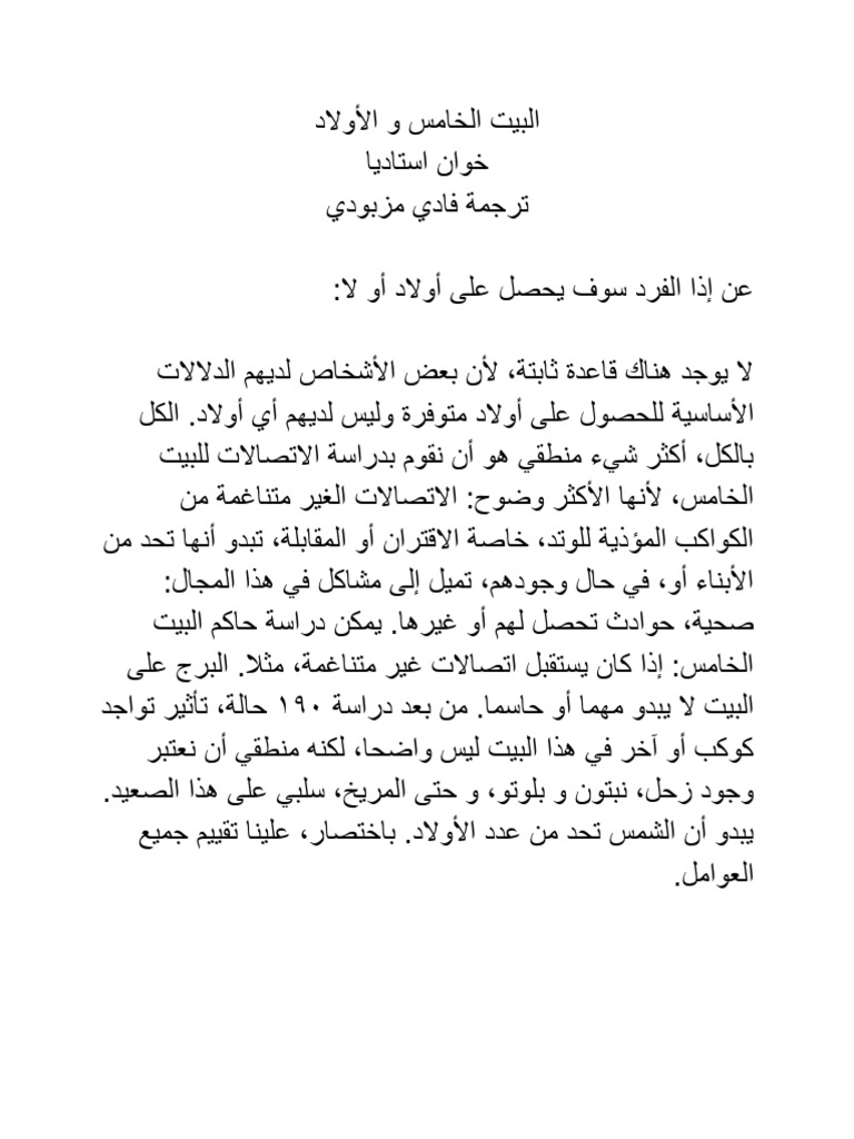 5th-house-children-pdf