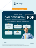 Пошаговая сиситема САМ СЕБЕ КЕТО-КОУЧ