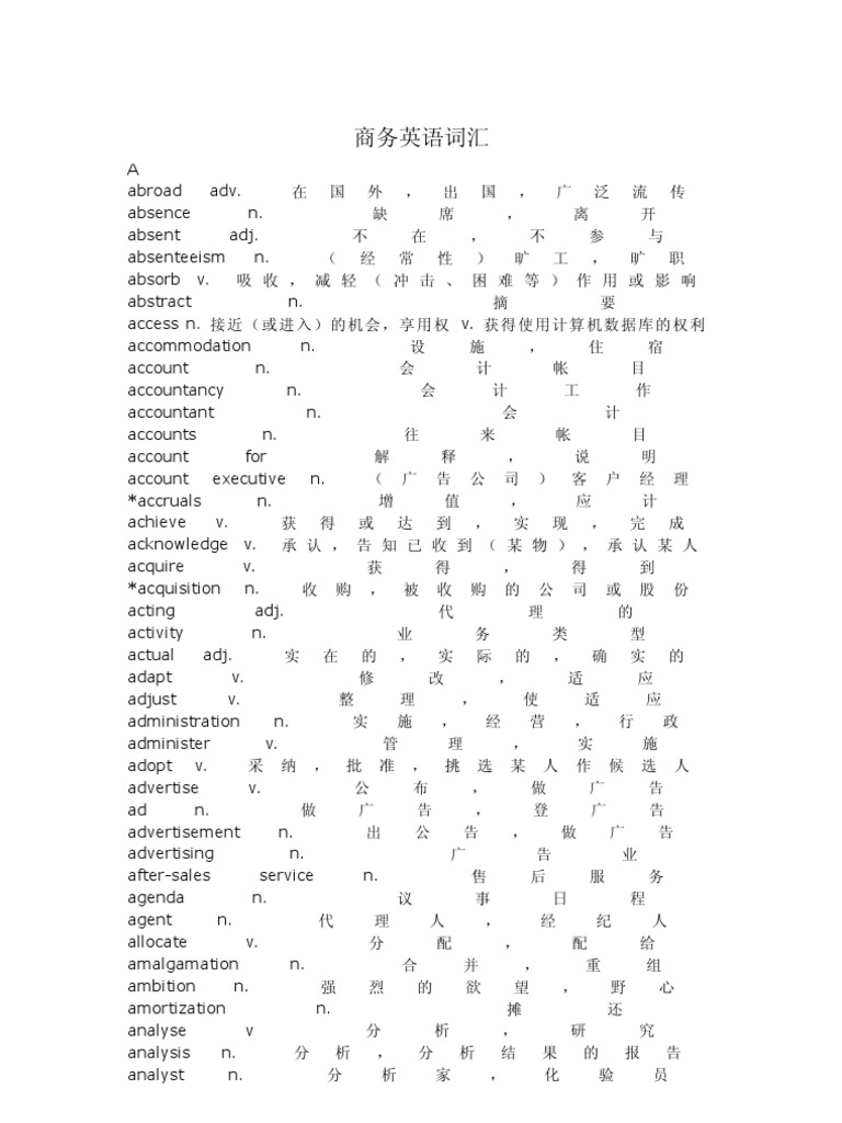 商务英语词汇| PDF