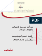 الروئية الاستراتجية 2030-2015