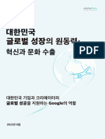 Propelling Koreas Global Success KR