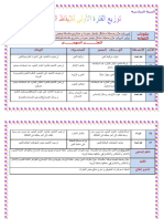 توزيع الفترة الأولى ايقاظ علمي