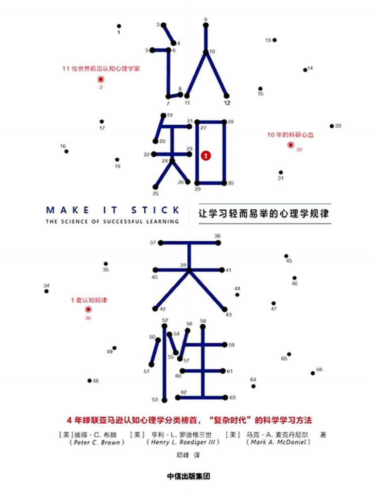 认知天性(公众号：柠檬电子书) | PDF