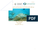 UAE National Framework Statement For Sustainable Fisheries (2019-2030) Arabic