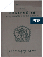 தருக்கசங்கிரகம்