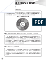 題目6：香港維護國家安全的角色