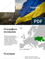 Украйна1