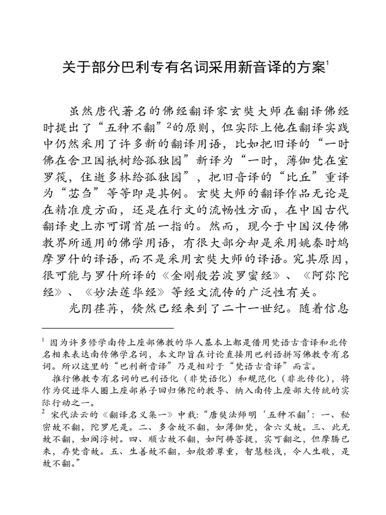 巴利新音译（简体版） | PDF